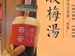 -陈学正酸梅汤(大学习巷店)