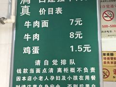 菜单-清真·白建强牛肉面