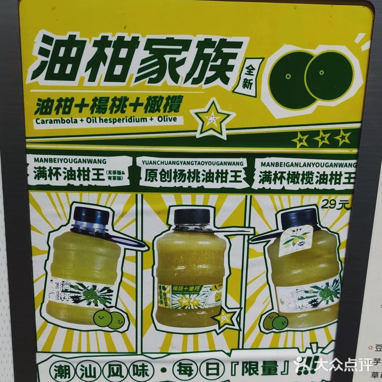 主打油柑汁，一种没见过的水果。