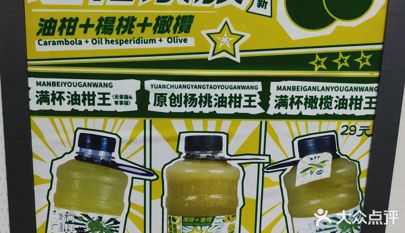 主打油柑汁，一种没见过的水果。