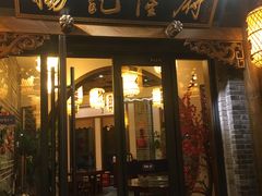 门面-杨记隆府(白象街店)