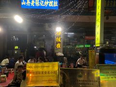 门面-山丹马记炒拨拉(南关店)