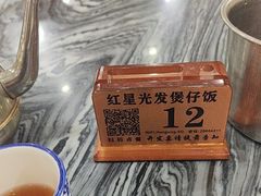 -红星光发煲仔饭(大石街店)