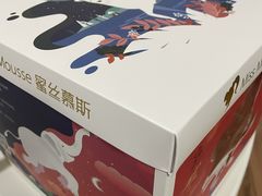 -逸绮瑶澜Miss Mousse Cake蛋糕(三里屯SOHO店)