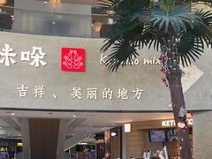 -甘思咪哚·云南艺术餐厅(天河广百店)