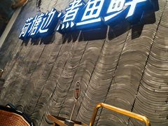 -湘芙蓉·湖南菜(椒江店)