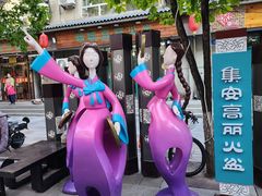 -朝族高丽火盆