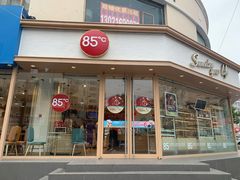 -85度C(青岛闽江路店)