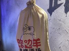 -路边羊烧烤酒场(宝带路店)