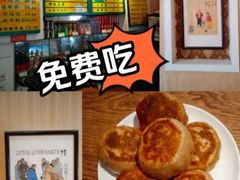 -清真吴记门钉肉饼·喜多利