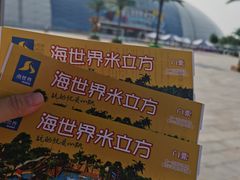 -天山海世界·米立方