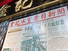 门面-金记冰室(霎东街店)