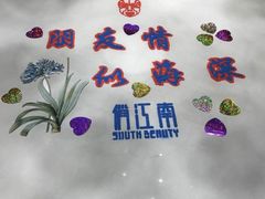 -俏江南(中山路先天下广场店)