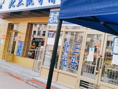 门面-北三凯奇清真食品店
