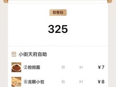 -小街天府