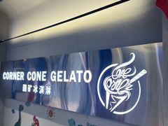 -CORNER CONE GELATO酷矿手作霜淇淋(南头古城店)