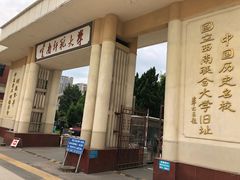 -云南师范大学(一二一西南联大校区)