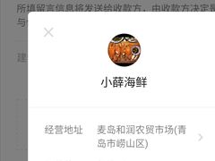 欺诈-麦岛和润农贸市场