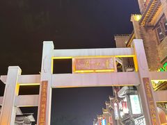 -东西巷