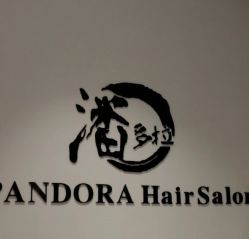 -东方麒麟·潘多拉SALON