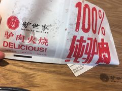 -驴世家驴肉火烧·凉皮·胡辣汤(五道口店)