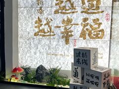 -芸南道·过桥米线(昆明老街旗舰店)