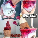 喜茶神仙新品‼️葡萄🍇冰淇淋隐藏吃法‼️