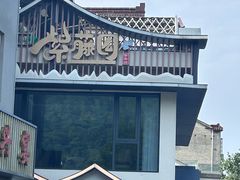 -紫藤园·天目湖大鱼头(南山竹海店)
