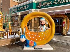 -新疆国际大巴扎