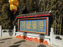 -红螺寺