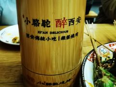 -福苗小骆驼烧烤(莲湖路店)