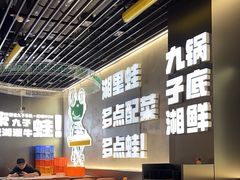 -九子跳跳蛙(石牌东店)