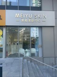 -美愈美肤MEIYU SKIN