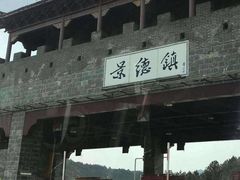 -景德镇古窑民俗博览区