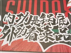 -蜀大侠火锅(森兰花园城店)