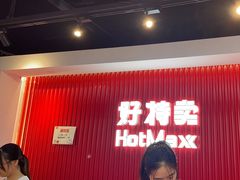-好特卖HotMaxx(杭州滨江宝龙城店)