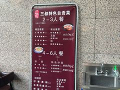 -三叔特色自贡菜(中海国际店)