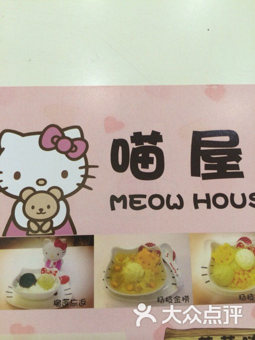 喵屋主题甜品店