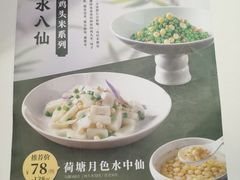 -松鹤楼·非遗·苏帮菜(融科店)
