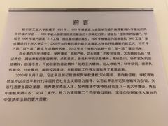 -哈尔滨工业大学-博物馆