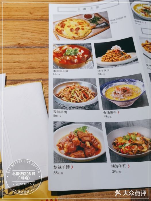 北疆饭店(金狮广场店)图片