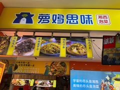-萝鸡思味秘制泡菜(万家丽店)