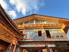 -塔洛藏餐吧(香格里拉古城店)