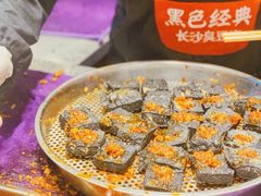 -黑色经典臭豆腐·湖南特产(坡子街店)