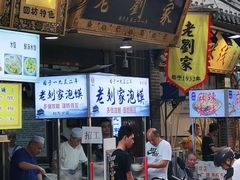 -老刘家泡馍·陕西老字号(钟楼广济街店)