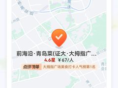 -前海沿·青岛菜(大拇指广场石老人店)