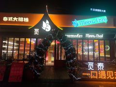 -新天地活力PARK