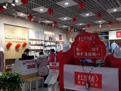 -红豆居家(群星城店)