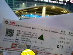 -宝能国际体育演艺中心