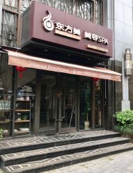 -海茱雅科技健康美容